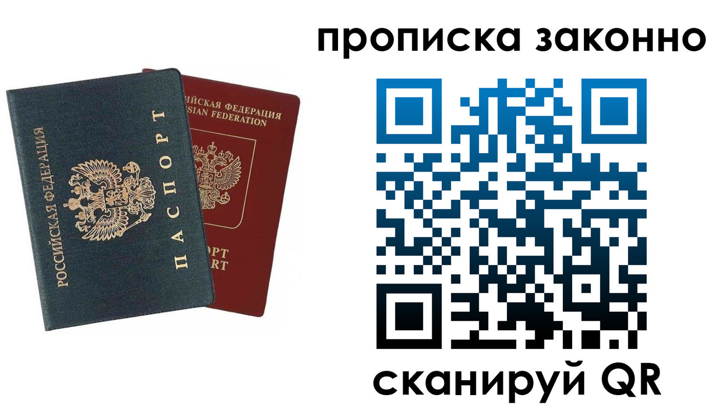 прописка 2025 в Славгороде