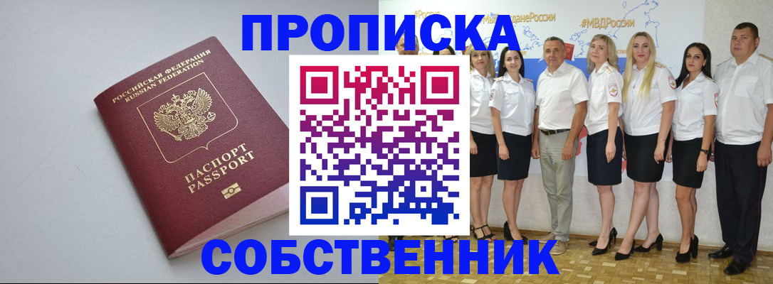 временная регистрация для школы в Славгороде
