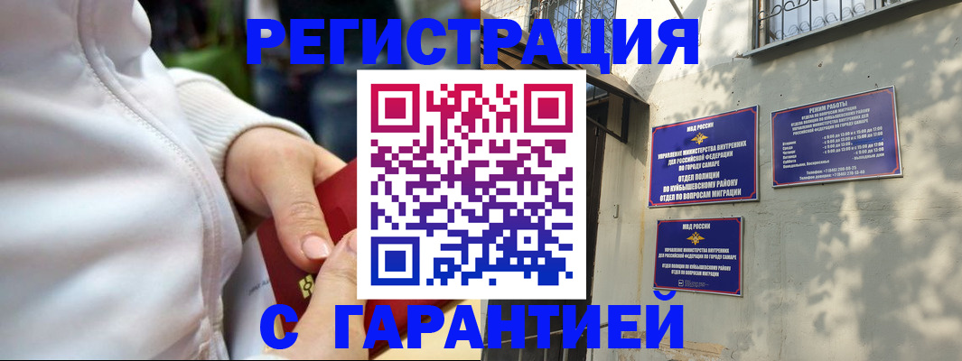временная регистрация гарантия в Славгороде