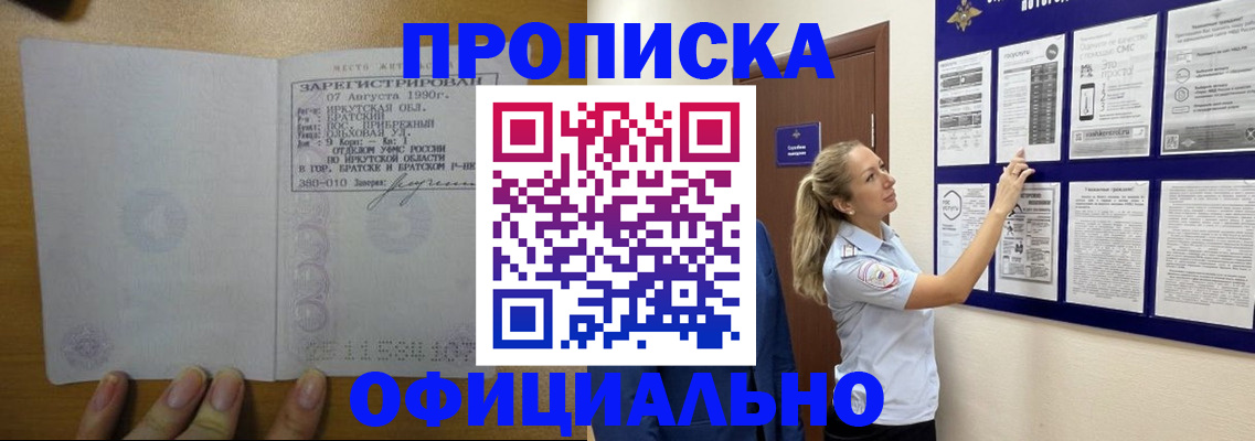 купить прописку в Славгороде