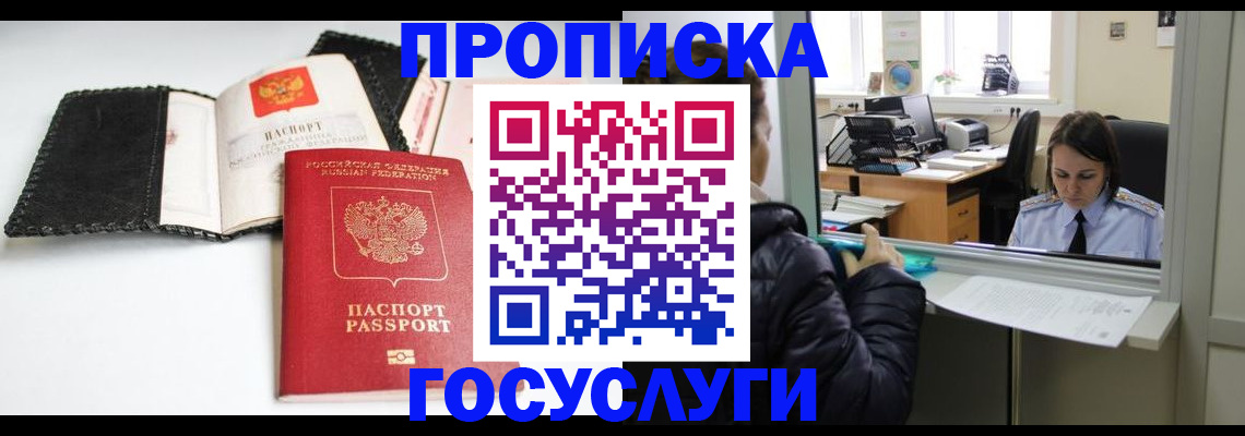 временная регистрация поиск в Славгороде