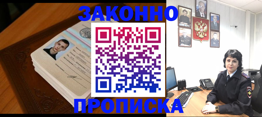 прописка от собственника в Славгороде