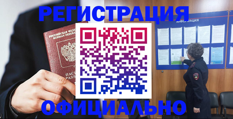 прописка 2025 в Славгороде