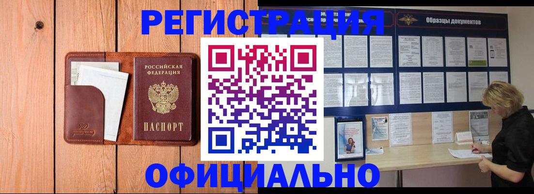 прописка от собственника в Славгороде