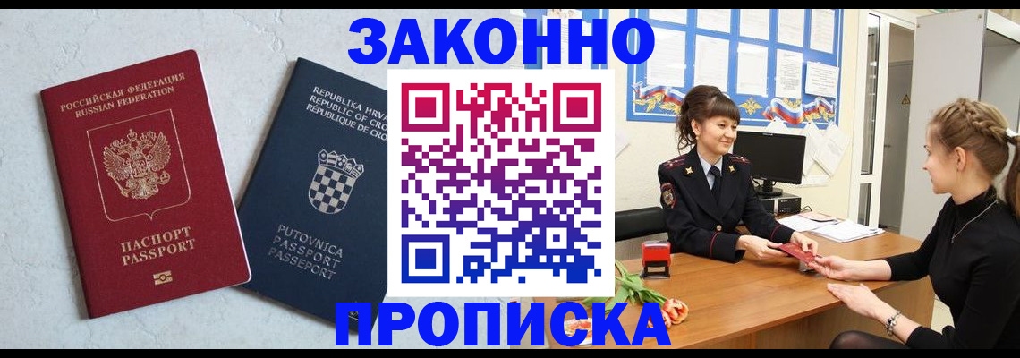 прописка от собственника в Славгороде