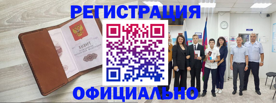 временная регистрация купить в Славгороде