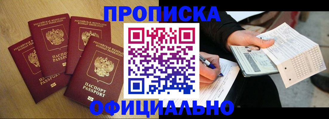 где прописаться в Славгороде