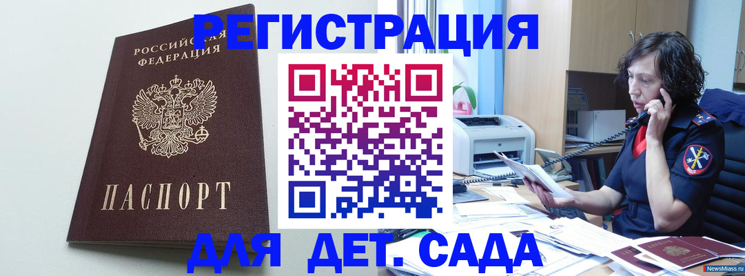 прописка в Славгороде